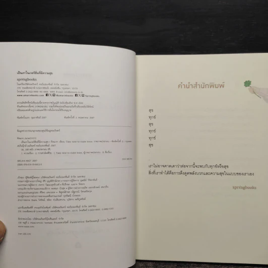 เป็นเราในเวอร์ชั่นที่มีความสุข - คิดมาก รูปที่ 5