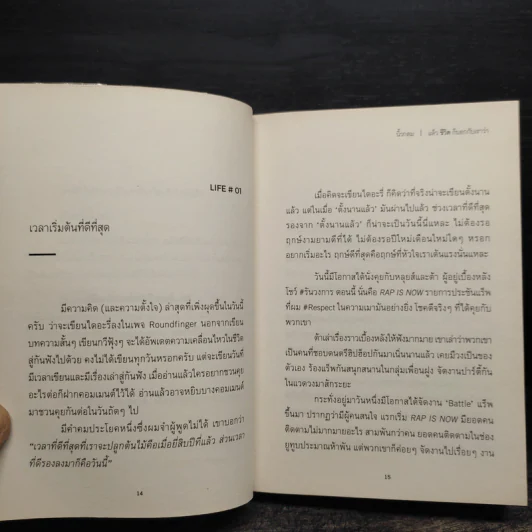 แล้วชีวิตก็บอกกับเราว่า - นิ้วกลม รูปที่ 6