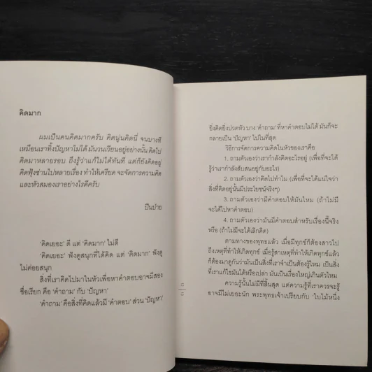 In Age We Understand ความพยายามเข้าใจชีวิต - นิ้วกลม รูปที่ 6