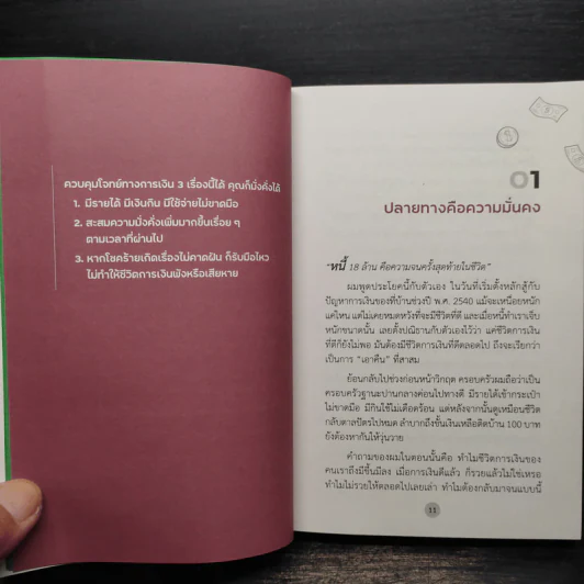 Money Mindset - จักรพงษ์ เมษพันธุ์ รูปที่ 8
