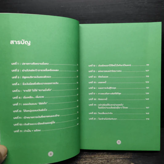 Money Mindset - จักรพงษ์ เมษพันธุ์ รูปที่ 6