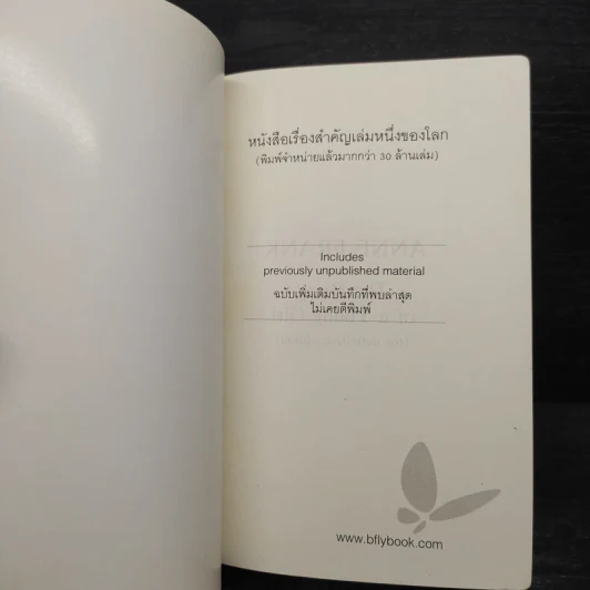บันทึกลับของแอนน์ แฟร้งค์ ฉบับสมบูรณ์เพิ่มเติม รูปที่ 5
