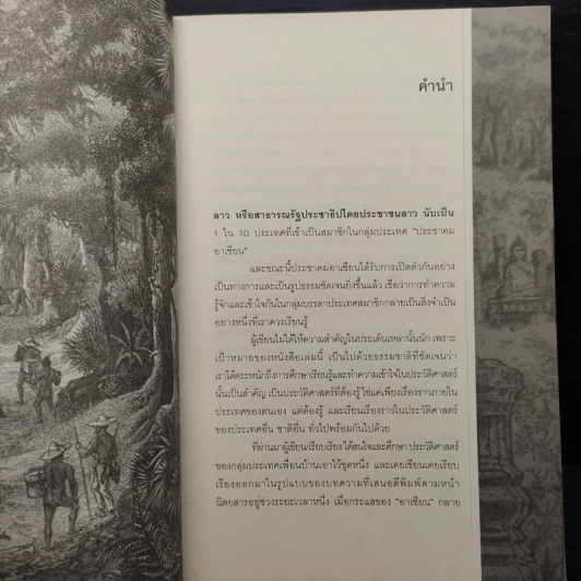 ประวัติศาสตร์ลาว - อาณัติ อนันตภาค รูปที่ 6