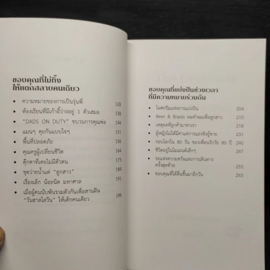 The Gratitude Diary ขอบคุณที่ทำให้ชีวิตนี้มีความหมาย - ท้อฟฟี่ แบรดชอว์ รูปที่ 7