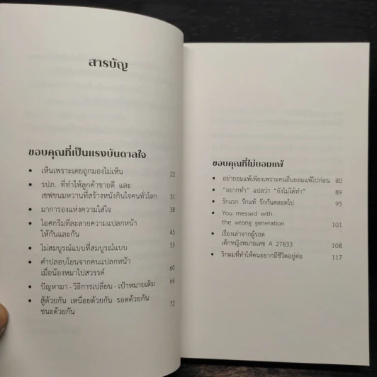 The Gratitude Diary ขอบคุณที่ทำให้ชีวิตนี้มีความหมาย - ท้อฟฟี่ แบรดชอว์ รูปที่ 6