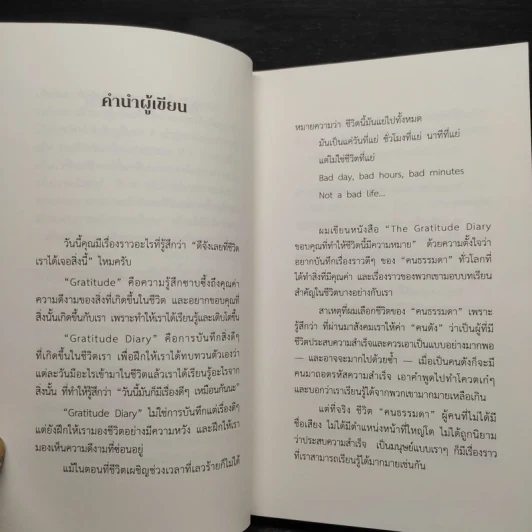 The Gratitude Diary ขอบคุณที่ทำให้ชีวิตนี้มีความหมาย - ท้อฟฟี่ แบรดชอว์ รูปที่ 5