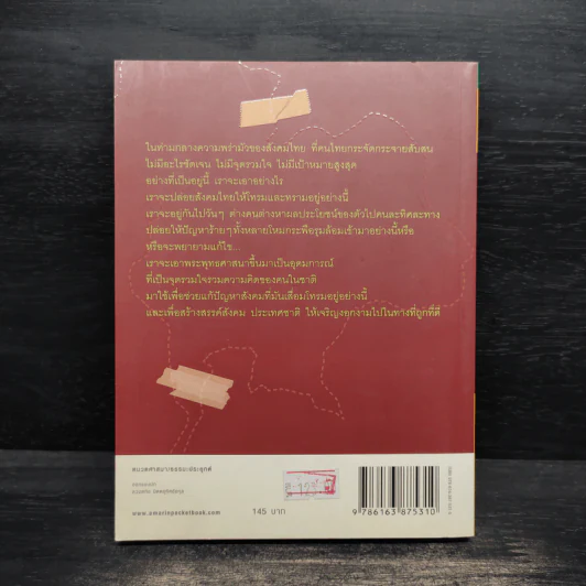 เจอวิกฤตจิตไม่วิบัติ - พระพรหมคุณาภรณ์ (ป.อ.ปยุตโต) รูปที่ 2