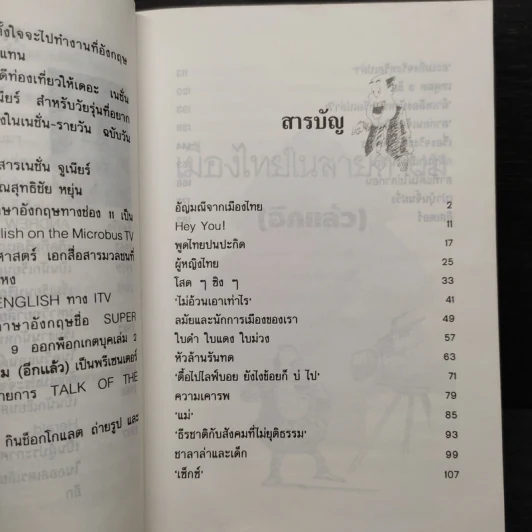 เมืองไทยในสายตาผม (อีกแล้ว) - แอนดรูว์ บิ๊กส์ รูปที่ 6