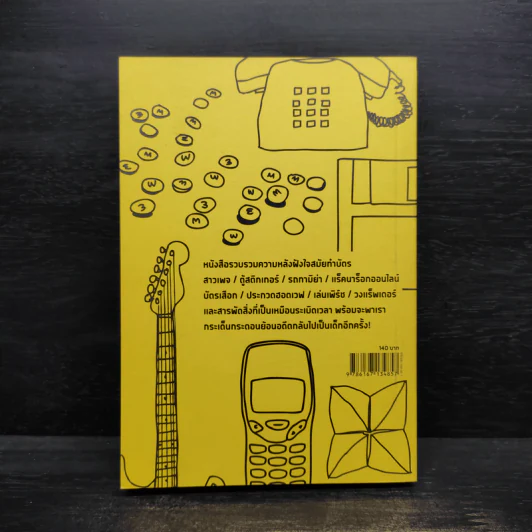 Old School หนังสือเล่มนี้มีระเบิด - ณัฐชนน มหาอิทธิดล รูปที่ 2