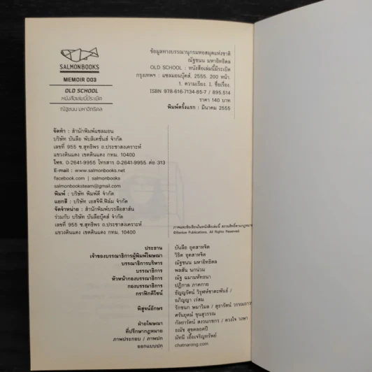 Old School หนังสือเล่มนี้มีระเบิด - ณัฐชนน มหาอิทธิดล รูปที่ 6