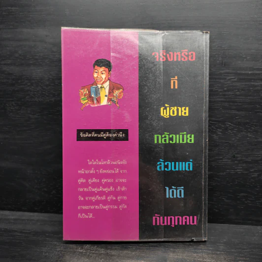 ด้วยรักและผุพัง - จตุพล ชมภูนิช รูปที่ 2