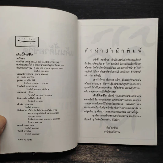 แค้นนี้ด้วยชีวิต - มนันยา รูปที่ 5