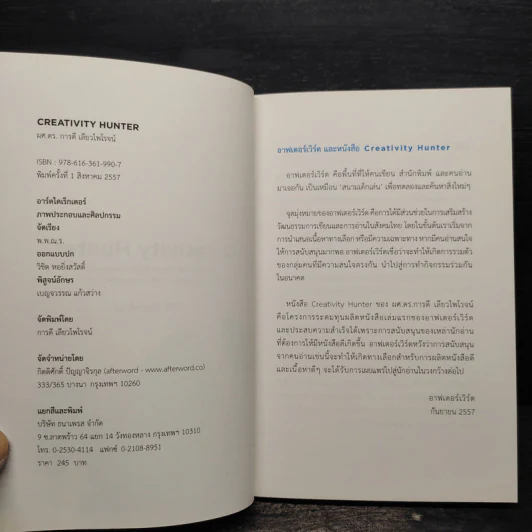 Creativity Hunter - การดี เลียวไพโรจน์ รูปที่ 5