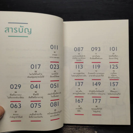 เราจะมีชีวิตที่ดี - ภาณุมาศ ทองธนากุล รูปที่ 6