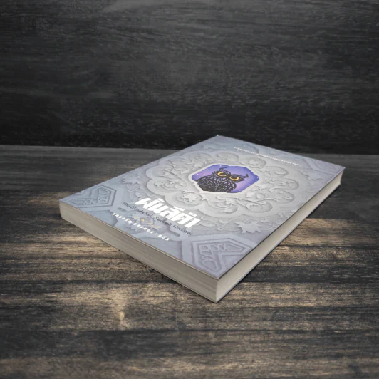ฝันสีดำ - The Blind Owl, แดนอรัญ แสงทอง รูปที่ 4