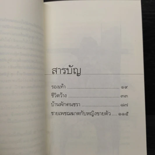 ชายเพชฌฆาตกับหญิงขายตัว - อีวาร์ ลู-ยูฮันส์ซอน รูปที่ 6
