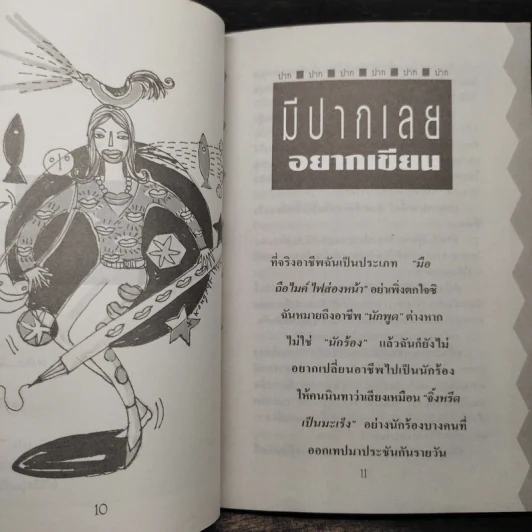 ปาก - นันทนา นันทวโรภาส รูปที่ 7