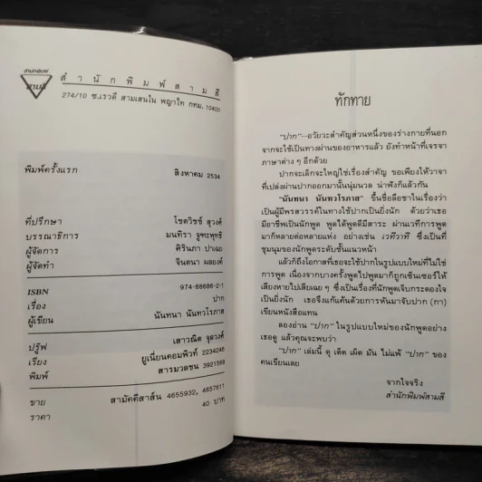 ปาก - นันทนา นันทวโรภาส รูปที่ 5