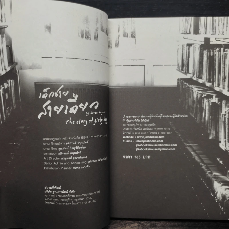 เด็กชาย สายเดี่ยว - Seven Angels รูปที่ 5