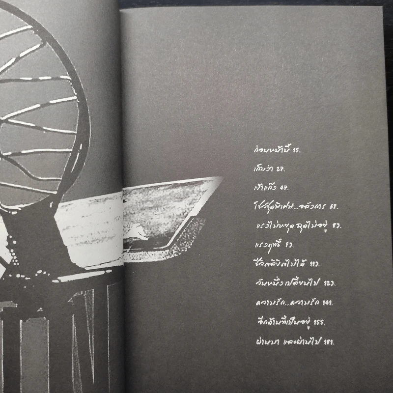 เด็กชาย สายเดี่ยว - Seven Angels รูปที่ 6