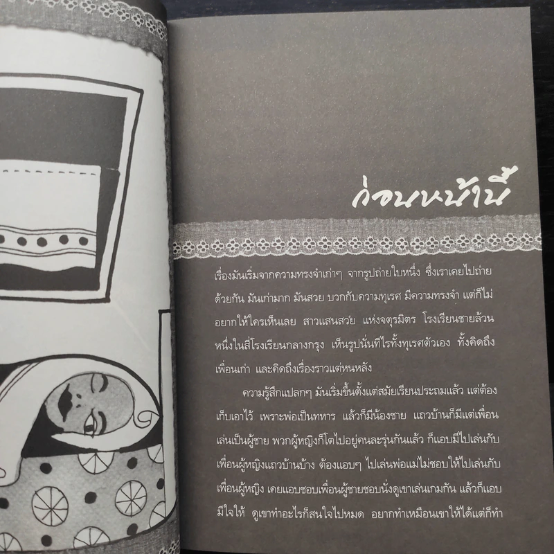 เด็กชาย สายเดี่ยว - Seven Angels รูปที่ 7