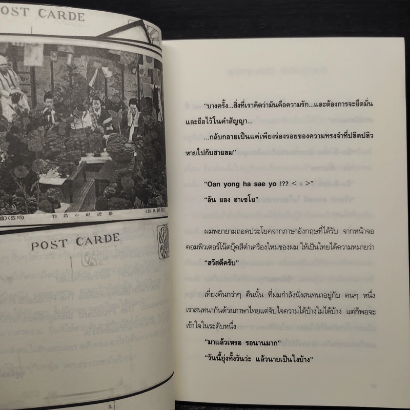 จดหมายรักจากเกาหลี - ฤดูร้อนอันอบอุ่น รูปที่ 6