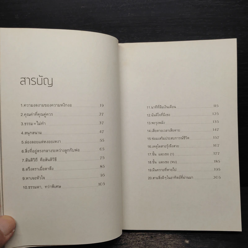 ความสุขโดยสังเกต - นิ้วกลม รูปที่ 6