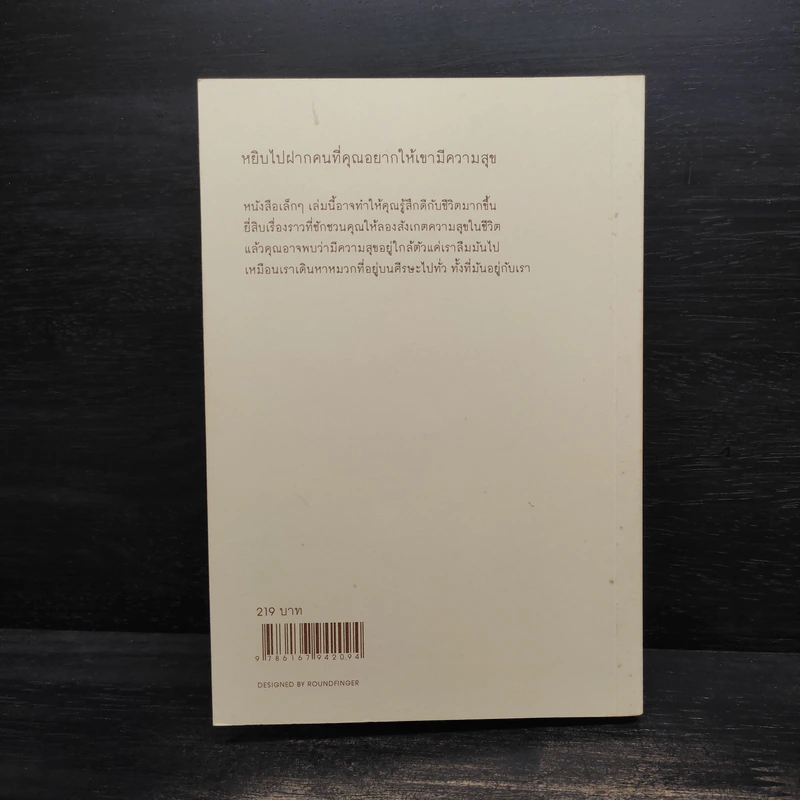 ความสุขโดยสังเกต - นิ้วกลม รูปที่ 2