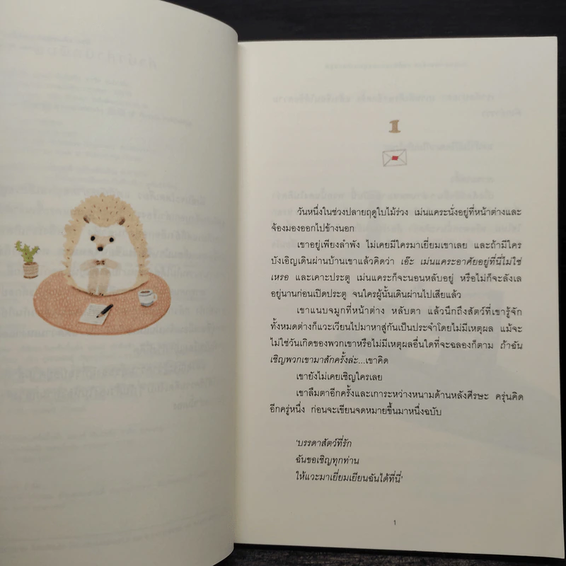ถึงฉันจะโดดเดี่ยว แต่ก็ยังอยากอยู่คนเดียวอยู่ดี - Toon Tellegen รูปที่ 6