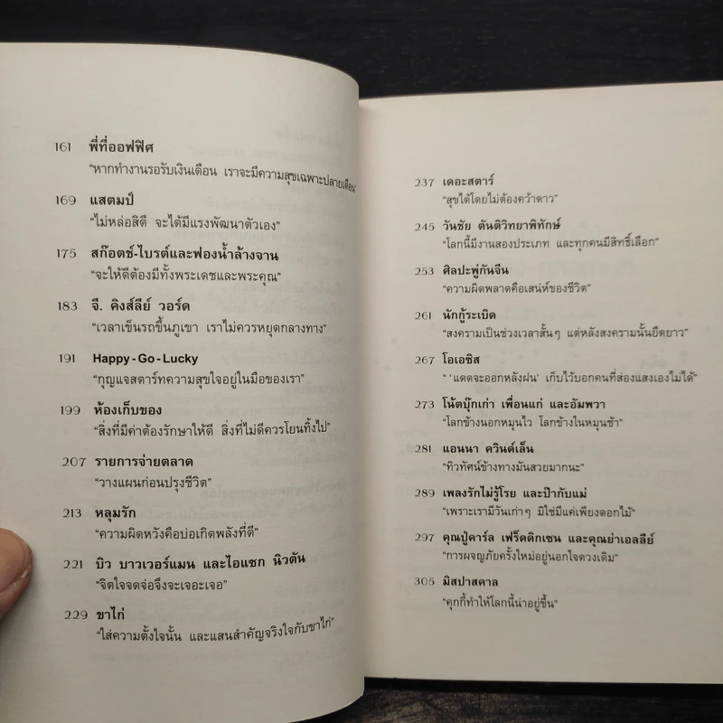 อาจารย์ในร้านคุกกี้ - นิ้วกลม รูปที่ 7