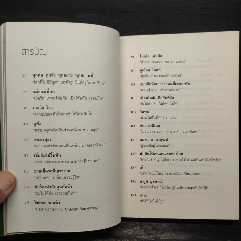 อาจารย์ในร้านคุกกี้ - นิ้วกลม รูปที่ 6