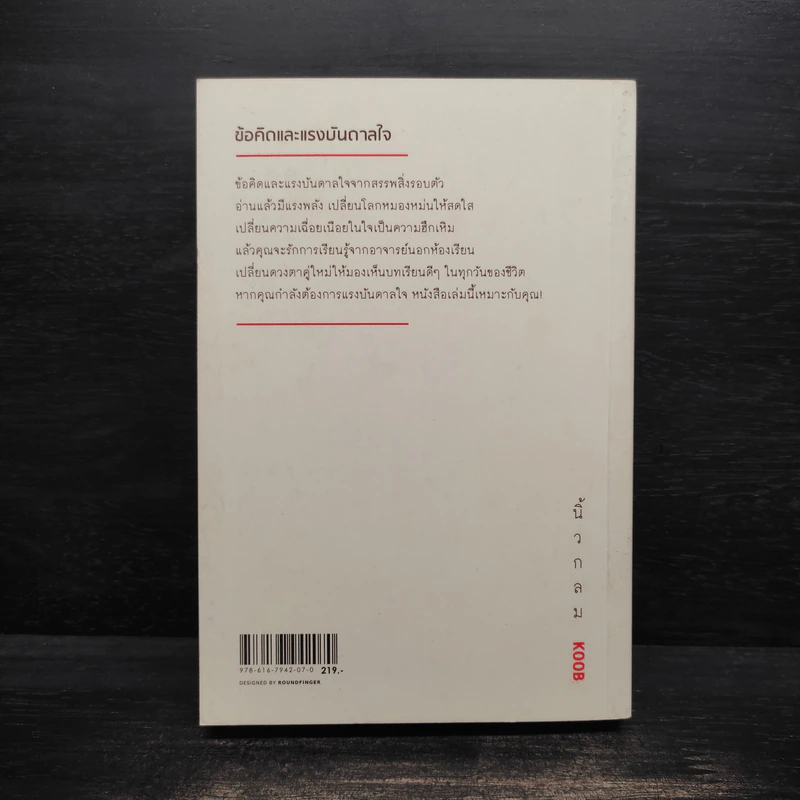 อาจารย์ในร้านคุกกี้ - นิ้วกลม รูปที่ 2
