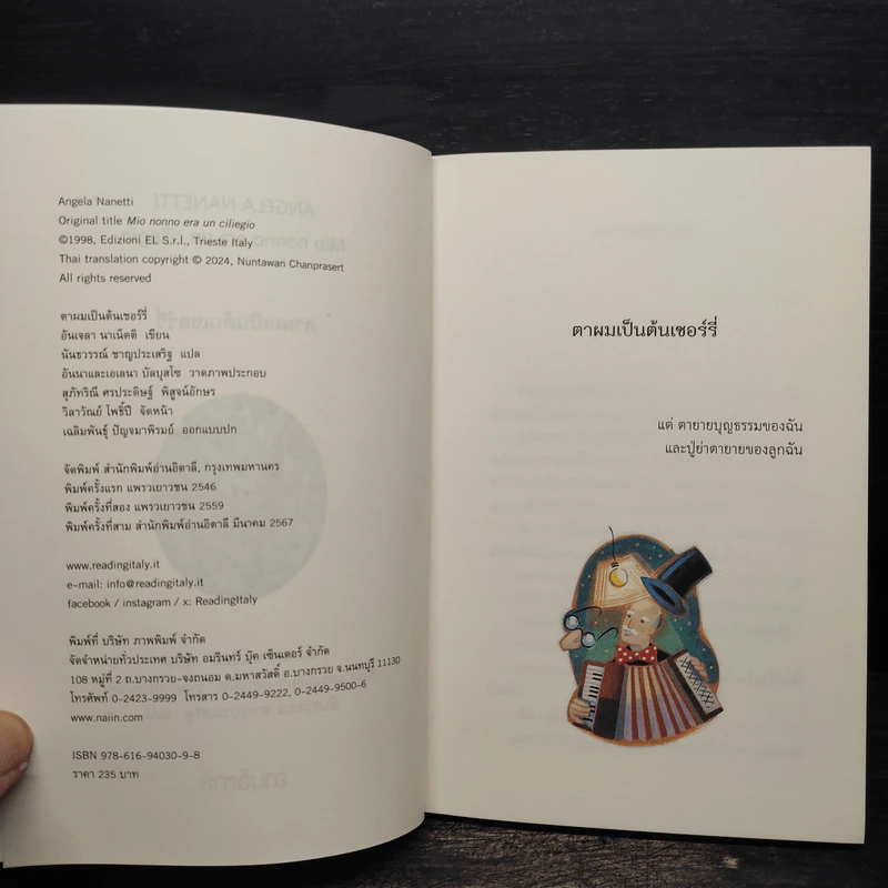 ตาผมเป็นต้นเชอร์รี่ (อ่านอิตาลี) - Angela Nanetti รูปที่ 5