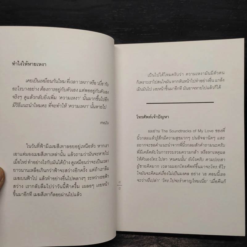 In Love We Fall คำตอบของความรัก - นิ้วกลม รูปที่ 6