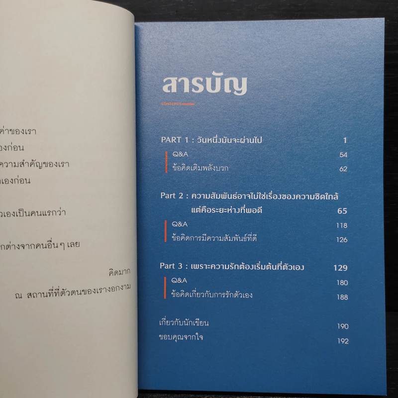 เป็นเราคือพิเศษ - คิดมาก รูปที่ 6