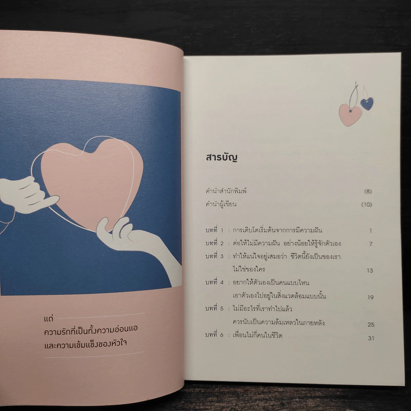 โตขึ้นมาเป็นความสุข - คิดมาก รูปที่ 6