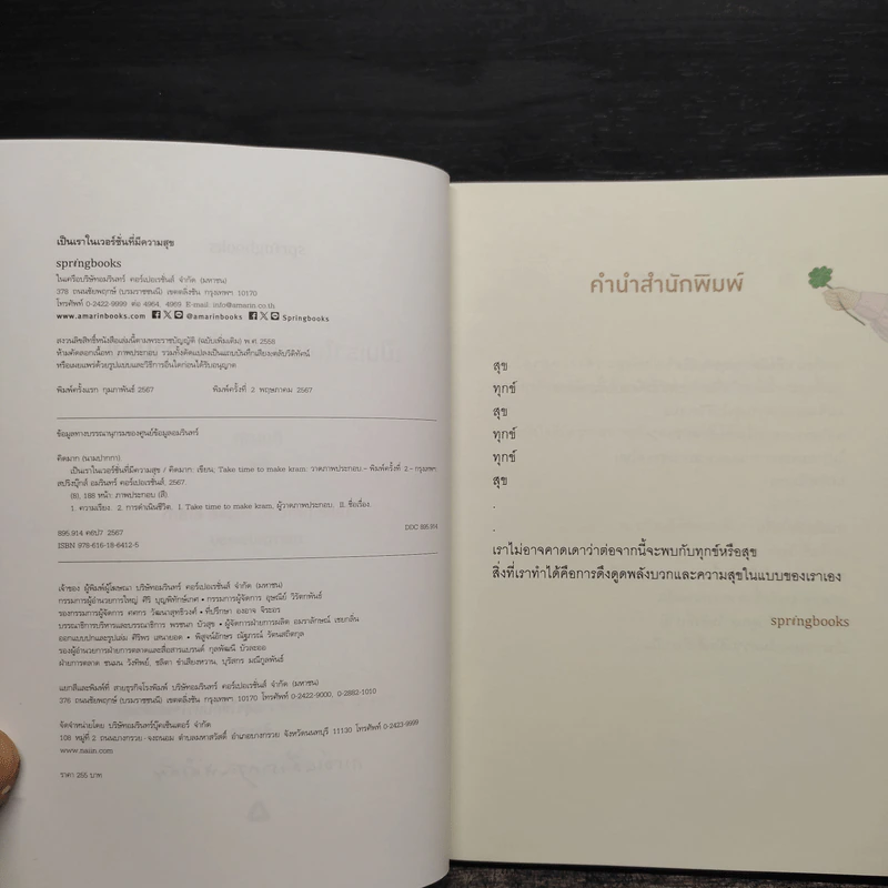 เป็นเราในเวอร์ชั่นที่มีความสุข - คิดมาก รูปที่ 5
