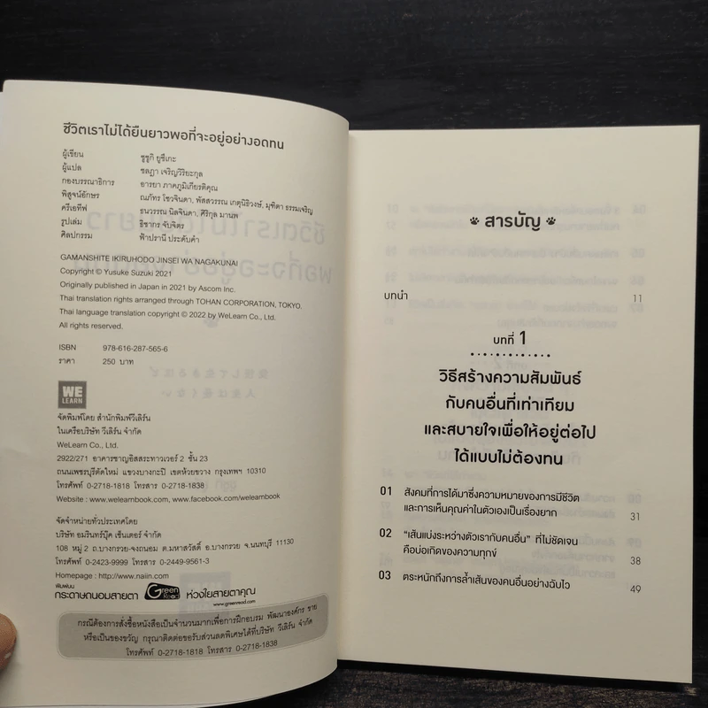 ชีวิตเราไม่ได้ยืนยาวพอที่จะอยู่อย่างอดทน - ซูซูกิ ยูซึเกะ รูปที่ 5
