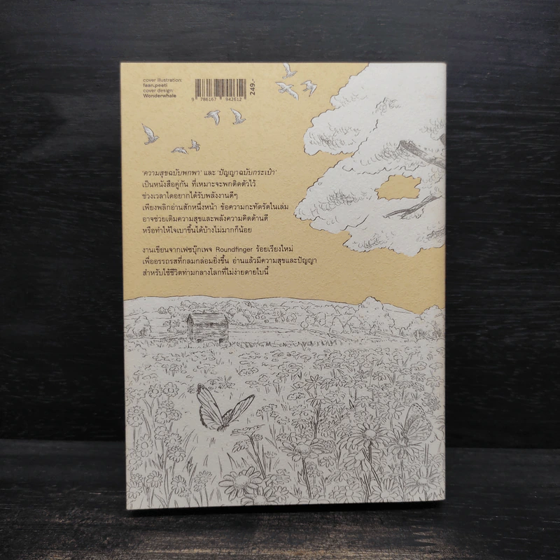 ปัญญาฉบับกระเป๋า The Little Book of Wisdom - นิ้วกลม รูปที่ 2