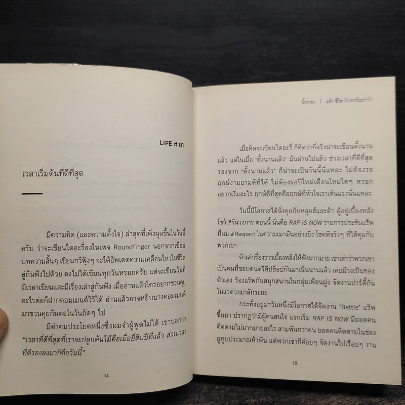 แล้วชีวิตก็บอกกับเราว่า - นิ้วกลม รูปที่ 6