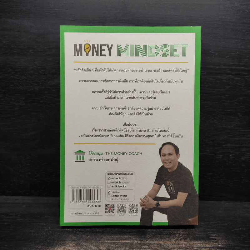 Money Mindset - จักรพงษ์ เมษพันธุ์ รูปที่ 2