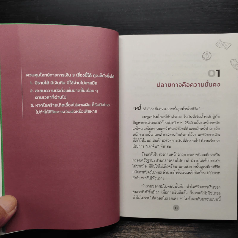 Money Mindset - จักรพงษ์ เมษพันธุ์ รูปที่ 8
