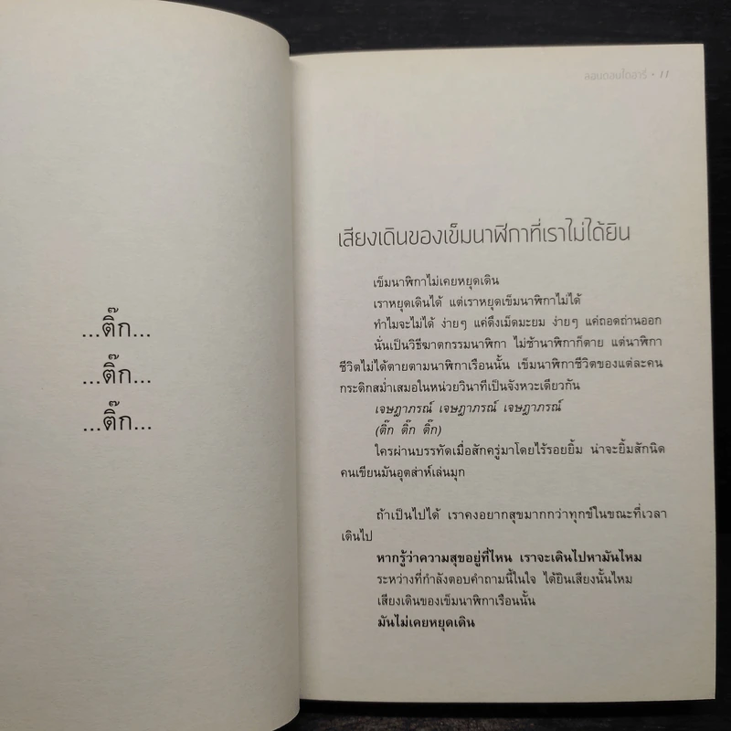 ลอนดอนไดอารี่ - นิ้วกลม รูปที่ 6