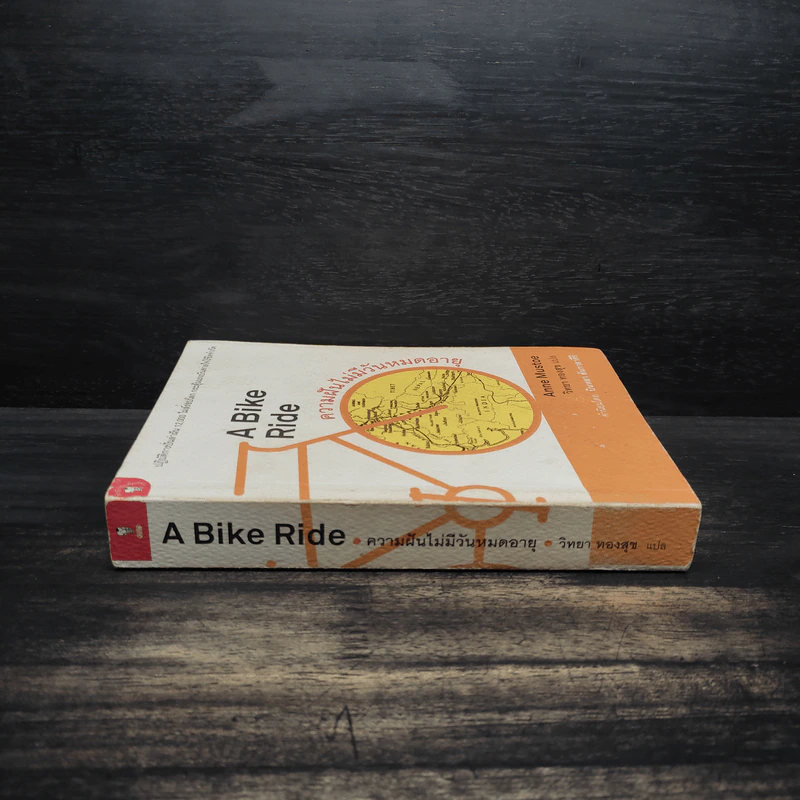 A Bike Ride ความฝันไม่มีวันหมดอายุ - วิทยา ทองสุข รูปที่ 3