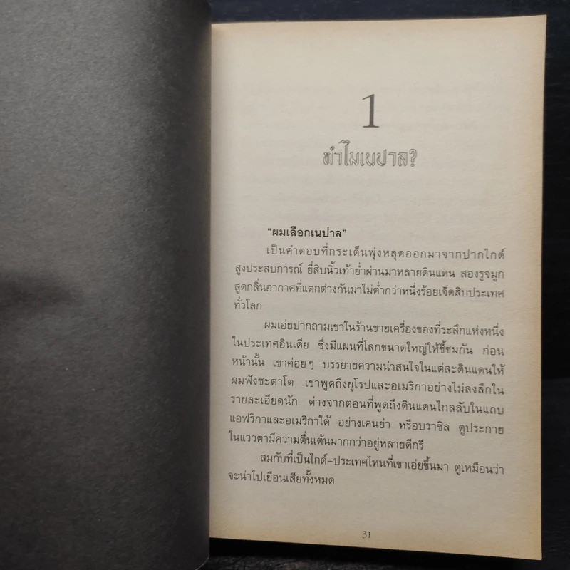 เนปาลประมาณสะดือ - นิ้วกลม รูปที่ 7
