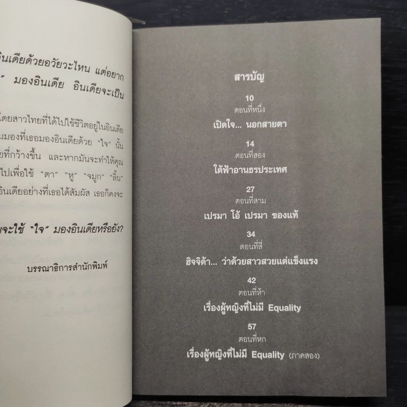 อินเดียนอกสายตา แต่สัมผัสได้ด้วยหัวใจ - หฤทัย บัวเขียว รูปที่ 6