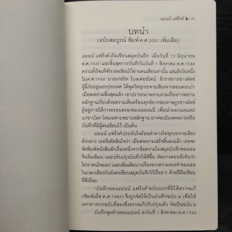 บันทึกลับของแอนน์ แฟร้งค์ ฉบับสมบูรณ์เพิ่มเติม รูปที่ 7