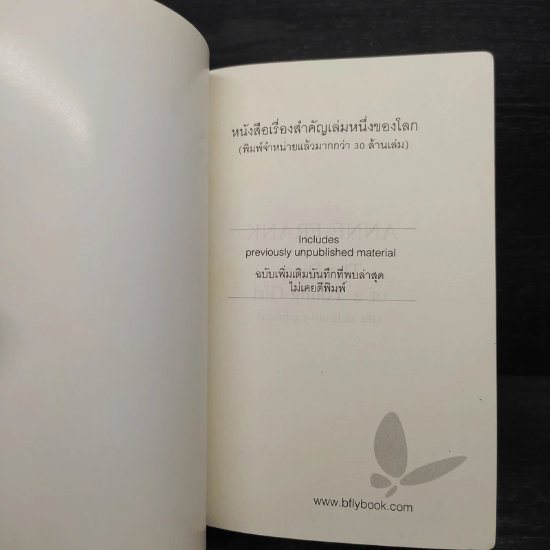 บันทึกลับของแอนน์ แฟร้งค์ ฉบับสมบูรณ์เพิ่มเติม รูปที่ 5