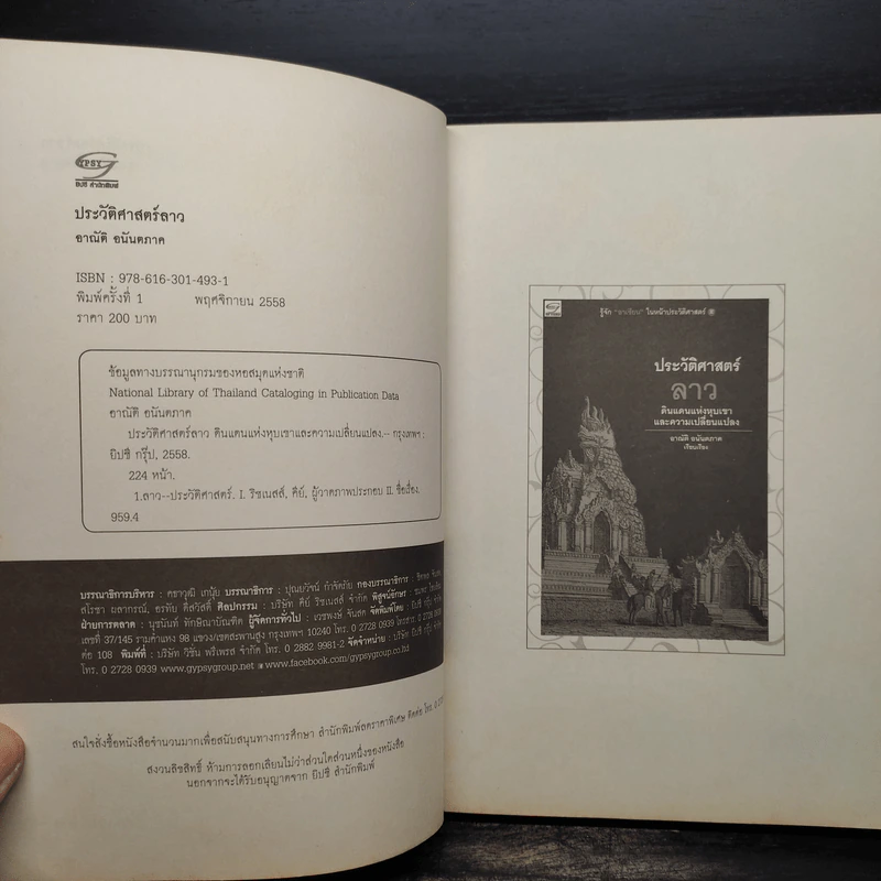 ประวัติศาสตร์ลาว - อาณัติ อนันตภาค รูปที่ 5