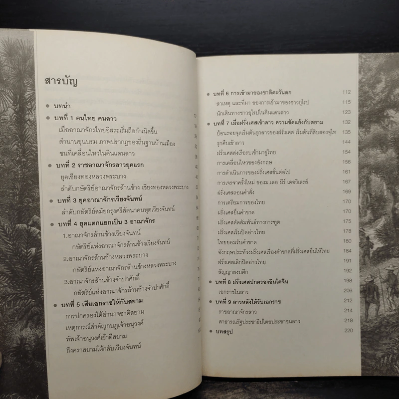 ประวัติศาสตร์ลาว - อาณัติ อนันตภาค รูปที่ 7